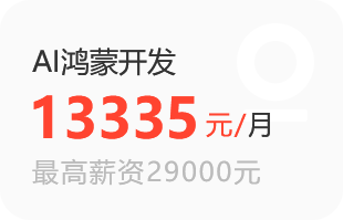 黑马报名拿高薪