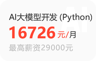 黑马报名拿高薪