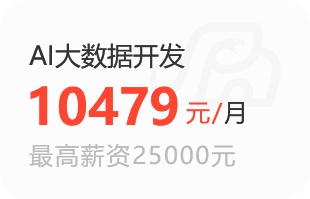 黑马报名拿高薪