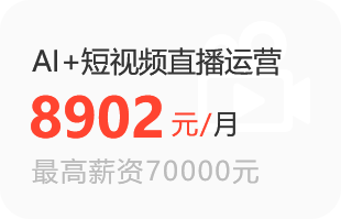 黑马报名拿高薪